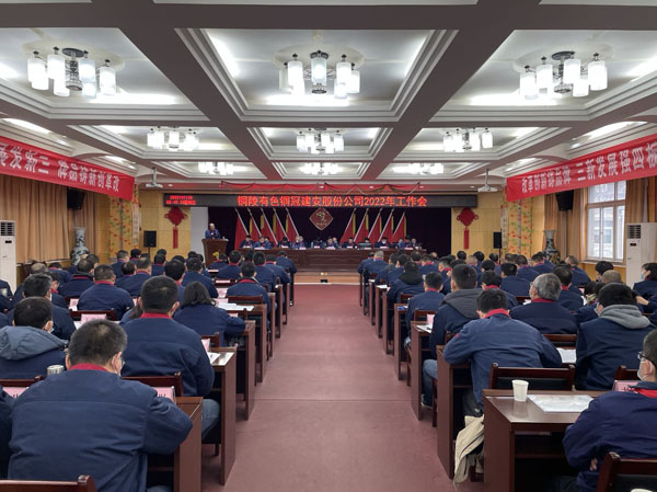 公司召開2022年工作會、二屆五次職代會、2021年度總結表...