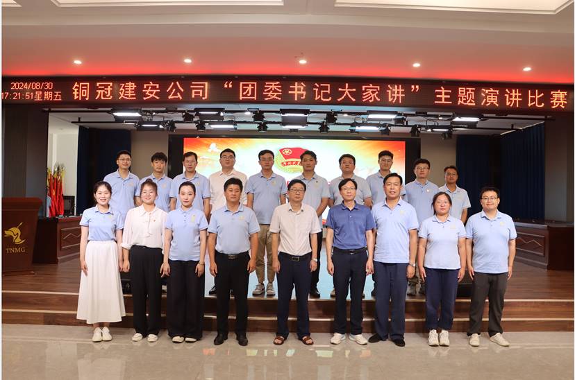 公司團委舉辦“團委書記大家講”主題演講比賽