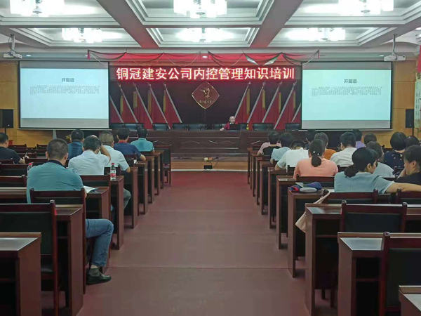 公司開展企業內控管理知識培訓 公司開展企業內控管理知識培訓