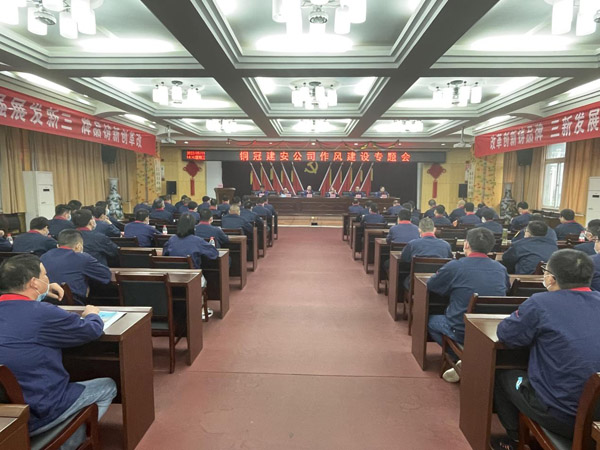 公司召開(kāi)作風(fēng)建設(shè)專(zhuān)題會(huì) 公司召開(kāi)作風(fēng)建設(shè)專(zhuān)題會(huì)