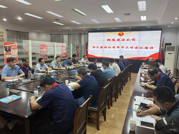公司傳達(dá)集團(tuán)公司年中工作會(huì)議精神 公司傳達(dá)集團(tuán)公司年中工作會(huì)議精神
