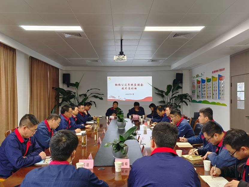 鋼構公司召開年終座談會 鋼構公司召開年終座談會