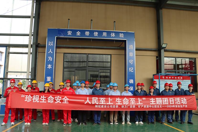 公司團(tuán)委組織開展“珍視生命安全--人民至上 生命至上”主題團(tuán)日活動 公司團(tuán)委組織開展“珍視生命安全--人民至上 生命至上”主題團(tuán)日活動